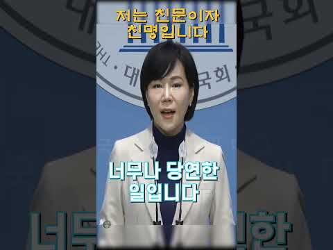 [전현희] 친민주당 너무나 당연한 일입니다 #쩐대령101호 #전현희 #더불어민주당