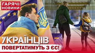 УКРАЇНА ПРИДУМАЛА, ЯК ПОВЕРНУТИ ЧОЛОВІКІВ З ЄВРОПИ