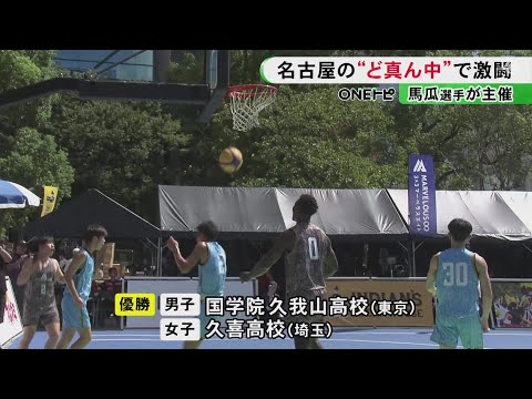 女子バスケ・馬瓜エブリンが主催…3人制バスケの決勝大会 各地の予選勝ち抜いた男女4チームずつが激闘