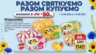 Разом святкуємо — разом купуємо! 💛