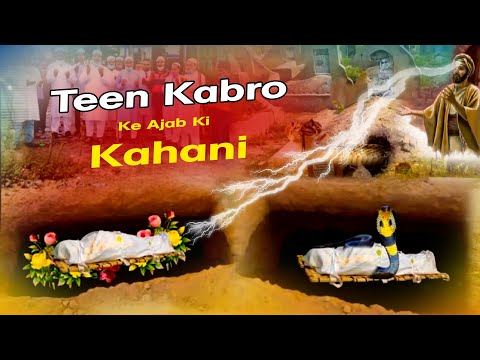 Teen Qabaron Ka Azab Real Story   -  तीन कब्रों के अजाब की कहानी  || Qabar Ka Ajab || 2024