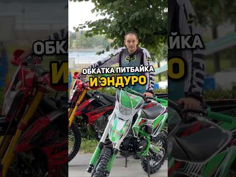 Делай, чтобы не убить новый мотор! Обкатка питбайка и эндуро #питбайк #пит #эндуро #мотосоветы #мото