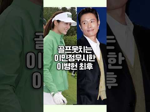 이병헌 결말ㅋㅋ