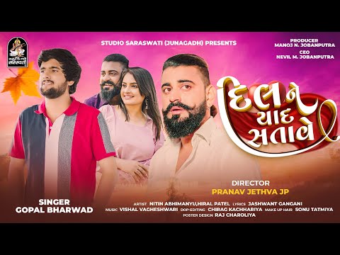 Dil Ne Yaad Satave | Gopal Bharwad | Latest Sad Song 2025 @studiosaraswatiofficialchannel