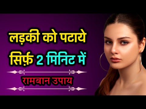 Ladki Ko Kaise Pataye: Top Tips to Impress a Girl in Hindi