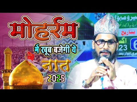 मोहर्रम की खूबसूरत नात सुनो New Manqabat Imam Hussain 2025 Muharram Top Naat Sharif Mujahid Raza