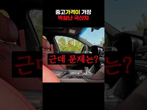 중고차 가격 개박살난 국산차