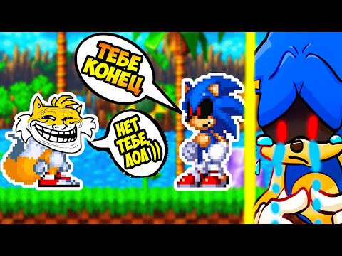 БЕДНЫЙ СОНИК.EXE ! ЕГО НИКТО НЕ БОИТСЯ ! - Sonic.EXE But...It's Not Taken Seriously...