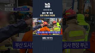 땅이 '훅' 꺼져…같은 곳에서 15번째 #shorts