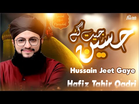 Muharram Special | Hussian Jeet Gaya | Beautiful Manqabat | Hafiz Tahir Qadri | H-Tech Islamic Gold