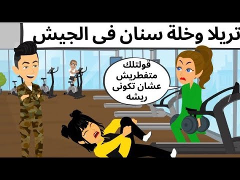 تريلا وخله سنان كوميدى طحن