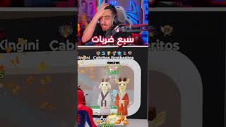 منصور صدمني ببيته 😱 !