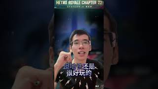 好像又回到了那个充满幻想的少年时光。那时候，玩《绝地逃生》不仅仅是为了娱乐，更像是一种逃离现实的方式。每一次重来，都是为了追求更完美的胜利，仿佛胜利能带来片刻的解脱与满足。宝贝们还不来试一试吗？