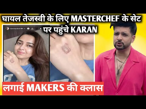 Sony tv show celebrity master chef के सेट पर पहुंचे tejasswi के लिए karan Kundra लगाई makers की क्ला