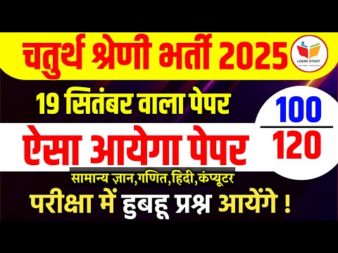 Chaturth shreni classes / 4th grade vacancy rajasthan / chaturth shreni paper 2025 / syllabus 2025