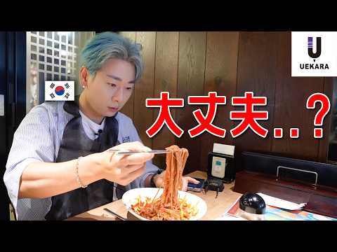 【上から企画】大人気の韓国料理チェーン店、日本人の評判と韓国人のリアル感想が違いすぎた！