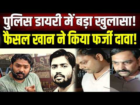 Khan Sir की कहानी में बड़ा झोल — पुलिस डायरी ने फायरिंग केस की खोली पूरी पोल
