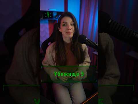 ☢️Самые странные убежища Fallout
