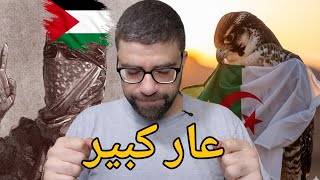 اغت...يال ملثم غزة  | رسالة  للاخواني في الجزائر  