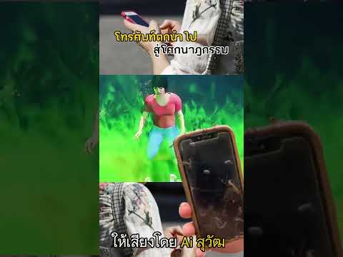 โทรศัพท์ตกนำไปสู่โศกนาฏกรรม