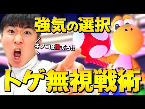 【マリカー実況】1位が絶対欲しい時の勝ち方!? タイム効率に優れた"トゲ切り戦術"が意外と刺さる!!【マリオカート8DX】