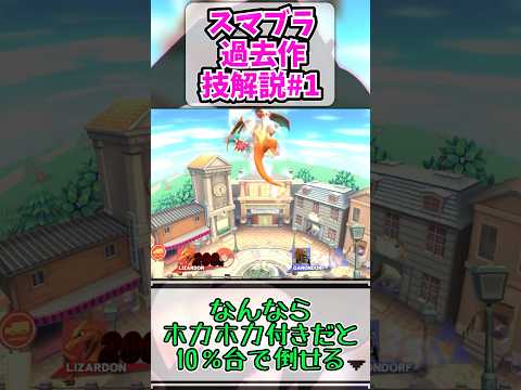 スマブラ過去作の調整ミス技がやばすぎる#shorts #スマブラ #ゆっくり実況