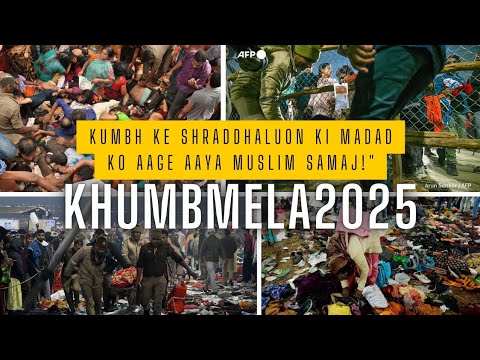 Kumbh 2025: Muslim Community Shows True Indian Culture) मुस्लिम समाज ने दिखाई असली भारतीय संस्कृति"