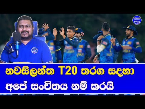 sri lanka vs new zealand T20 series for sri lanka t20 squad announced| 1 change