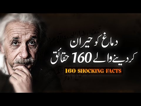 160 Shocking Facts You've NEVER Heard Before! | Psychology Facts - Urdu Adabiyat