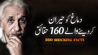 160 Shocking Facts You've NEVER Heard Before! | Psychology Facts - Urdu Adabiyat
