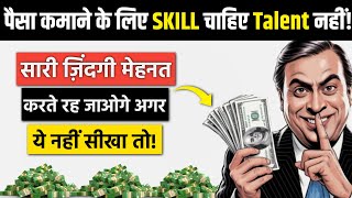 RICH बनने के लिए Talent नहीं, ये 1 skill चाहिए | The Millionaire Next Door Animated Book Summary