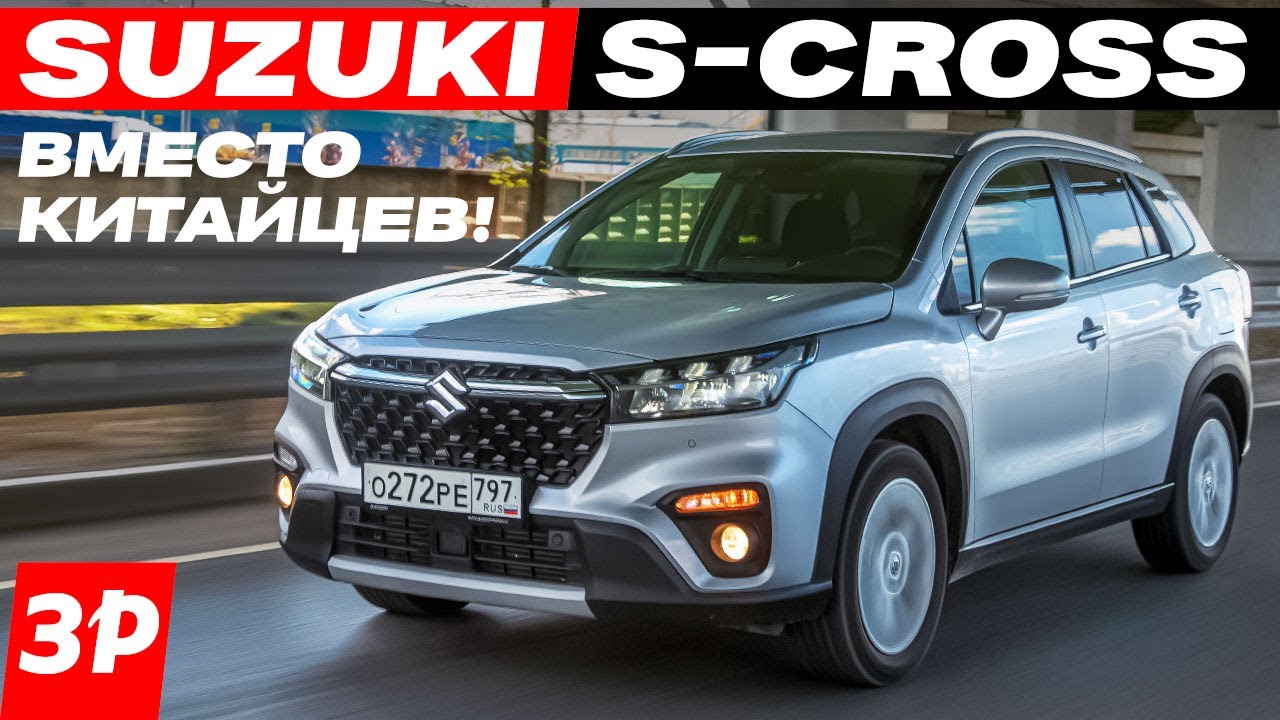 Suzuki S-Cross японец вместо китайцев! Гарантия, мотор, автомат, цена / Сузуки С-Кросс тест