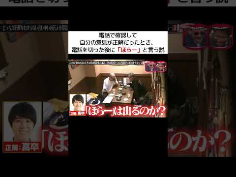 水曜日のダウンタウン｜電話で確認して自分の意見が正解だったとき、電話を切った後に「ほらー」と言う説