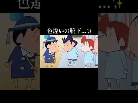 こと後穴あき靴下が流行ります...笑【クレヨンしんちゃん】