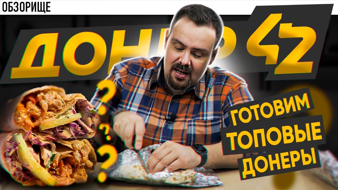 Доставка ДОНЕР 42 Додо пицца забила на свое детище или нет?