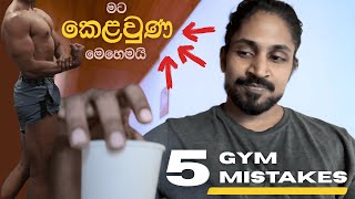 Muscle Growth is slow? Stop making these Gym mistakes