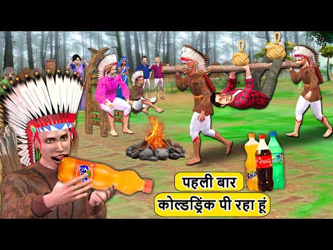 Jungle Mein Adivasi First Time Drinking Cool Drink Hindi Kahaniya Hindi Moral Stories Hindi Stories