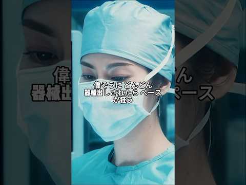 「主刀医師が交代！」解雇された看護師の反撃-手術記録が暴露された医療ミス！