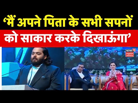 Jamnagar रिफाइनरी के 25 साल पूरे होने पर Anant Ambani ने मंच से लिया बड़ा संकल्प | Dhirubhai Ambani