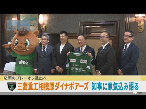 三菱重工ダイナボアーズ シーズン開幕を前に知事を訪問