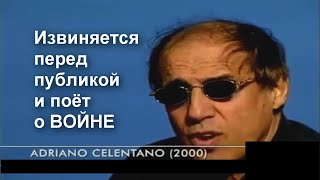 Челентано освистала публика / La guerra di Pierо