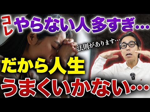 【どうせ無理...と思ってる人】〇〇するだけで心が軽くなって人生が自然に上手く回り始める！【有料級】「人生を変える波動の法則」