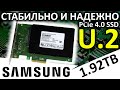 Стабильный и надежный U.2 PCIe 4.0 SSD Samsung PM9A3 1.92TB (MZQL21T9HCJR-00A07)