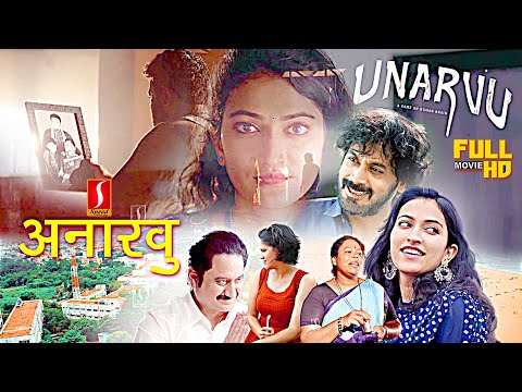 Unarvu Hindi dubbed Political Thriller Drama full movie | Suman | Aroul Shankar | Shinav | Ankitha