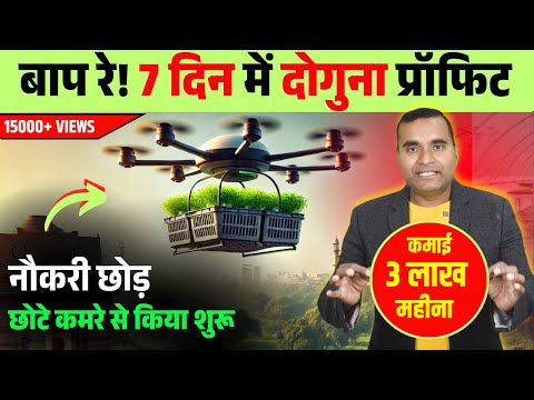 7 दिन में पैसा डबल कर देगा ये बिजनेस 😳| New Business Idea 2025, Low Budget High Profit Business Idea