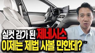 2025 현시점 실컷 감가맞은 제네시스 중고차 가격? 이제는 제법 사볼만한데?? SUV는 무조건 이거 사세요! +벤츠 수입중고차 할인가격 판매