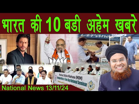 13Nov | National News | Bharat Ki Khaas badi 10 Khabrein Aur Political Hungama | Viral News Live