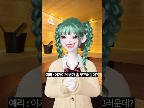 (2화) 목욕탕 잼민이 #삐야기 #영상툰 #사이다툰 #삐야기 #제페토드라마 #제페토상황극 #추천