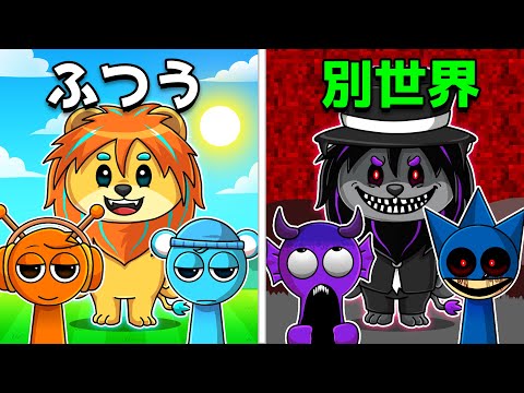 隠しキャラがいる別世界の歌うモンスター達で新しい曲作ってみた【 Incredibox Sprunki スプランキー 】