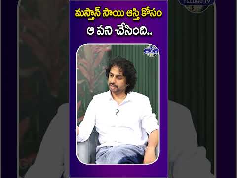 మస్తాన్ సాయి ఆస్తి కోసం ఆ పని చేసింది - Shekar Basha Reveal Facts on Lavanya & Mastana Sai